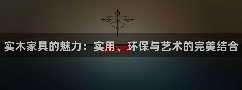 球盟会登录平台入口
