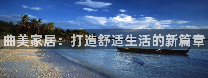 球盟会qmh网页版登录 - qm球盟会官方网站